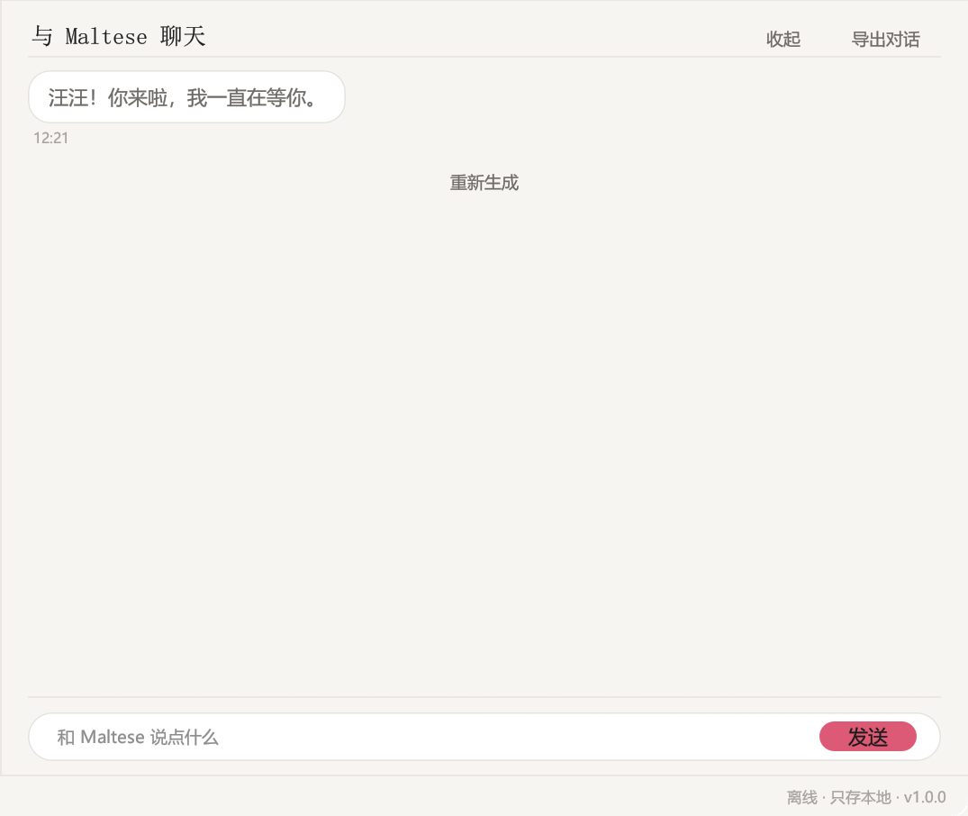 右栏实机裁片:「与 Maltese 聊天」标题与「收起」「导出对话」、它说的第一句话「汪汪!你来啦,我一直在等你。」、输入栏,以及状态栏「模型已就绪」「离线 · 只存本地 · v1.0.0」